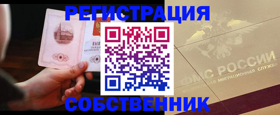 прописка регистрация в Шимановске