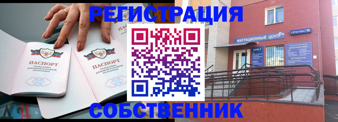 временная прописка в Шимановске