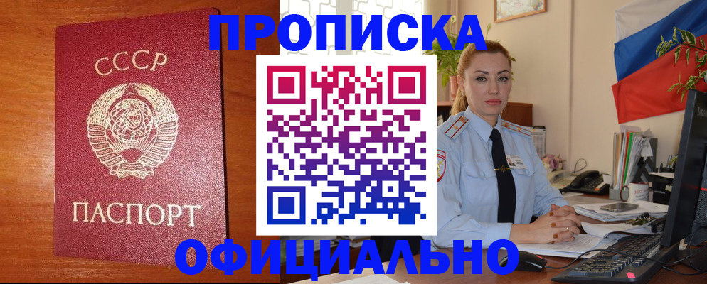временная регистрация купить в Шимановске
