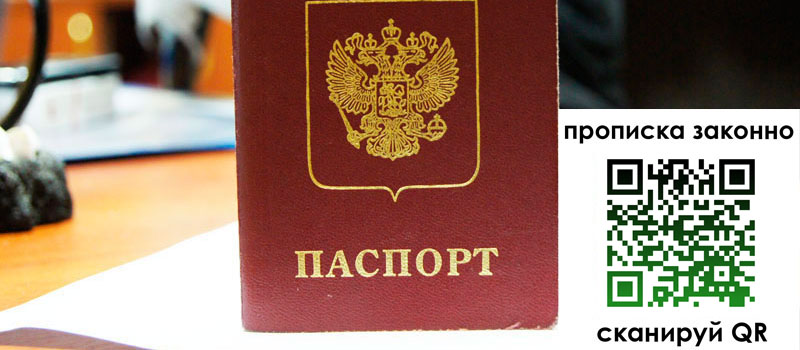 прописка в Шимановске регистрация в Шимановске